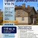 Проект двухэтажного дома из кирпича с мансардой - V10-75