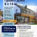 Проект узкого двухэтажного дома из керамоблоков с камином размерами 8 на 14 м
