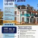 Проект европейского двухэтажного дома из керамоблоков с одноместным гаражом и камином - LG-63