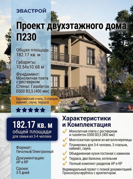 Проект двухэтажного дома