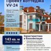 Проект узкого двухэтажного коттеджа из керамоблоков в европейском стиле с одноместным гаражом и камином - VV-24