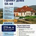Проект узкого двухэтажного дома из керамоблоков с эркером и двухместным гаражом - SK-68