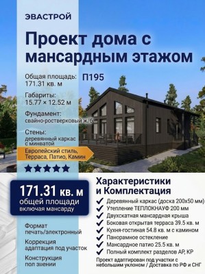 Проект дома с мансардным этажом