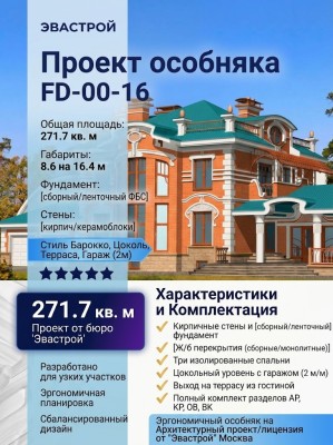 Проект узкого трёхэтажного дома из кирпича в стиле барокко с цокольным этажом и двухместным гаражом, с площадью до 300 кв м