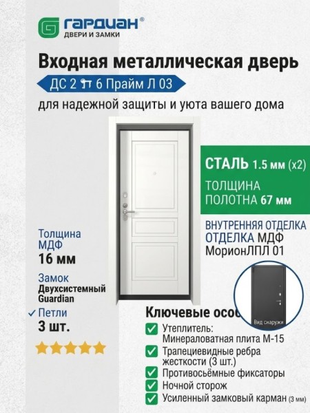Входная металлическая дверь ДС 2  6 Прайм Л 03