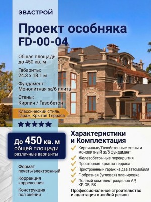 Проект углового дома до 450 кв м FD-00-04 с гаражом на 2 автомобиля