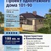 101-90  -  проект одноэтажного дома с гаражом и 4 спальнями 18 на 17 м