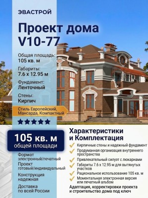 Проект двухэтажного дома из кирпича с мансардой - V10-77