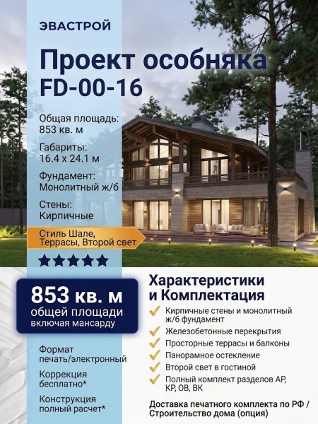 Проект трехэтажного дома из кирпича в стиле шале с мансардой