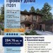 Проект индивидуального двухэтажного жилого дома