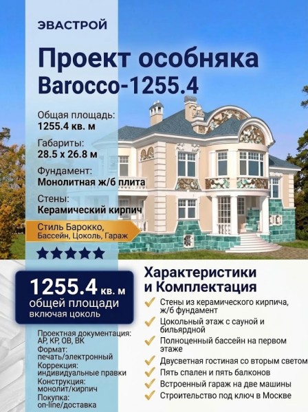 Проект двухэтажного дома из кирпича в стиле барокко с цокольным этажом, бассейном и вторым светом