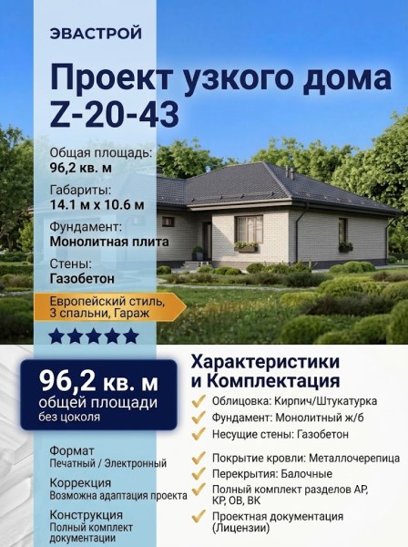 Проект узкого одноэтажного дома с одноместным гаражом