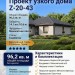 Проект узкого одноэтажного дома с одноместным гаражом