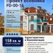 Проект двухэтажного дома из газобетона