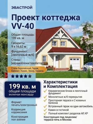 Проект узкого двухэтажного коттеджа из керамоблоков в европейском стиле с одноместным гаражом и кабинетом - VV-40