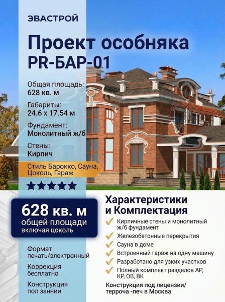 Проект узкого четырехэтажного дома из кирпича в стиле барокко с цокольным этажом и одноместным гаражом, с площадью до 650 кв м