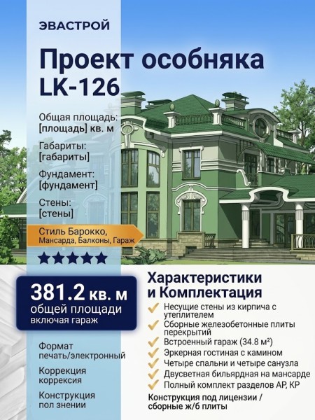 Проект узкого трёхэтажного дома из кирпича в стиле барокко с мансардным этажом и одноместным гаражом, с площадью до 400 кв м