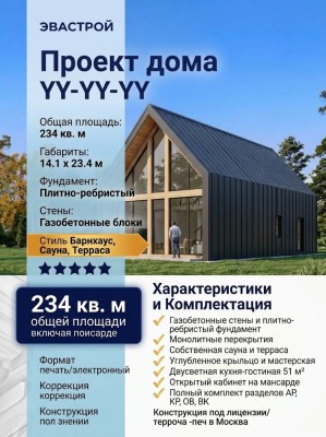 Проект двухэтажного дома с площадью до 250 кв м с сауной