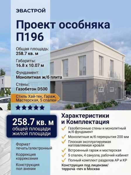 Проект индивидуального двухэтажного жилого дома с плоской кровлей в стиле ХАЙТЕК с гаражом и мастерской