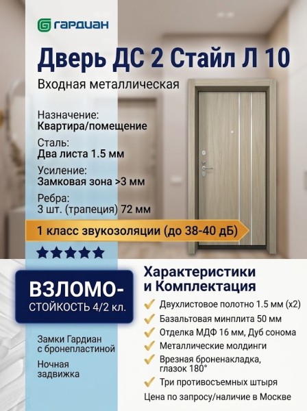 Входная металлическая дверь ДС 2  6 Стайл Л 10
