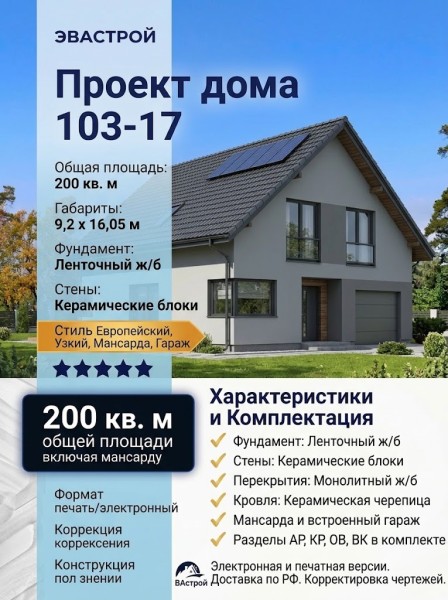 103-17  -  проект европейского узкого двухэтажного дома с гаражом