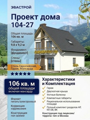 104-27  -  проект европейского квадратного двухэтажного дома с гаражом