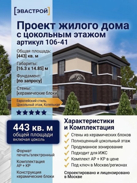 Проект жилого дома с цокольным этажом