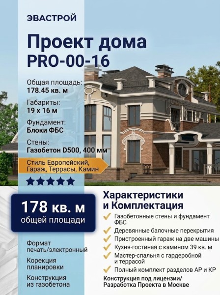 Индивидуальный проект одноэтажного дома с гаражом