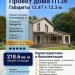 Индивидуальный проект двухэтажного каркасного жилого дома с гаражом.