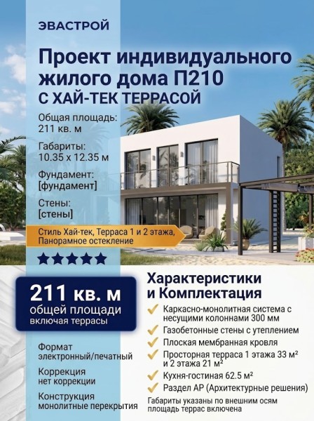 Проект индивидуального жилого дома с террасой в стиле ХАЙ-ТЕК