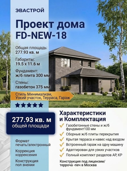 Проект двухэтажного дома с одноместным гаражом
