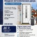 Входная металлическая дверь ДС 2  18 Вента К 02