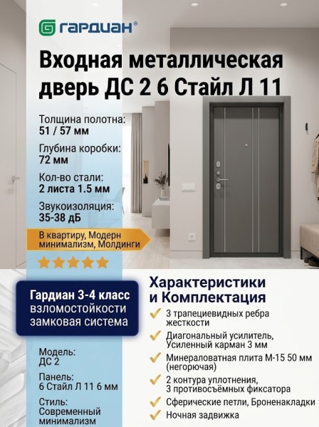 Входная металлическая дверь ДС 2  6 Стайл Л 11