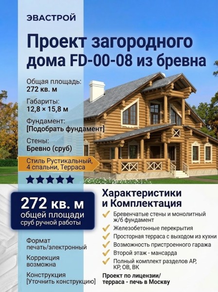 Проект загородного дома FD-00-08 из бревна