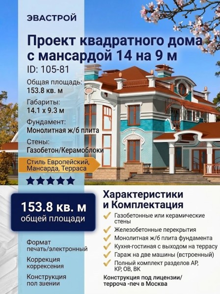 Проект  квадратного дома с мансардой 14 на 9 метров