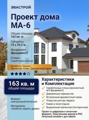 Проект одноэтажного дома из газобетона с двухместным гаражом, прачечной и камином