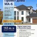 Проект одноэтажного дома из газобетона с двухместным гаражом, прачечной и камином