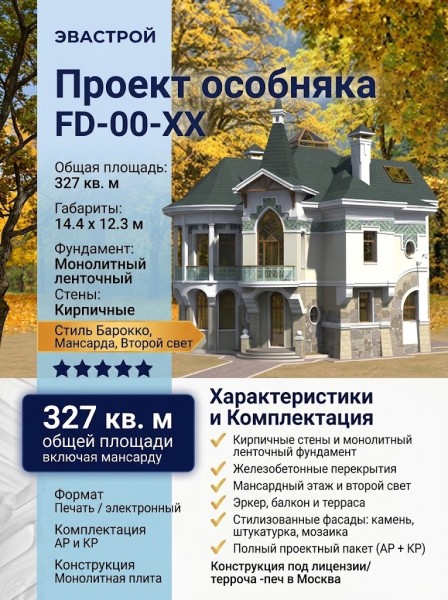 Проект трехэтажного дома из кирпича в стиле барокко с мансардным этажом и вторым светом, с площадью до 350 кв м