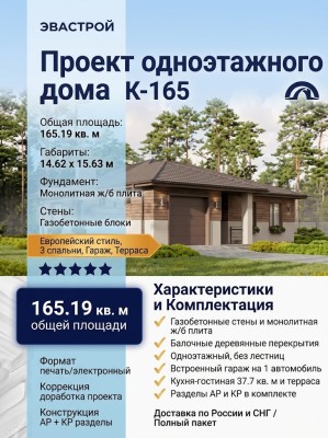 Проект одноэтажного дома с одноместным гаражом