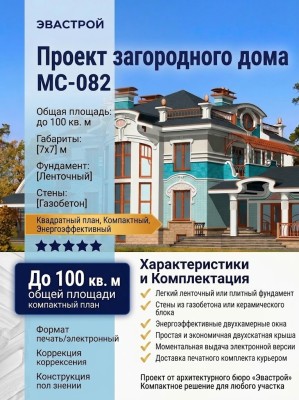 Проект загородного квадратного двухэтажного дома до 100 кв м