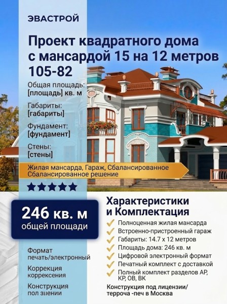 Проект  квадратного дома с мансардой 15 на 12 метров