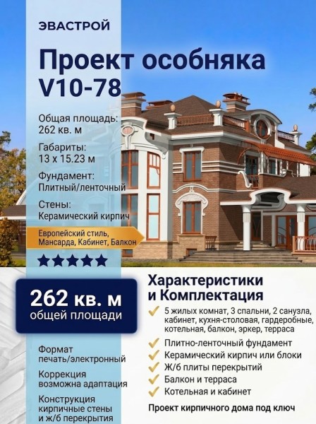 Проект двухэтажного дома из кирпича с мансардой и кабинетом - V10-78