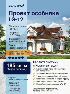 Проект двухэтажного дома из керамоблоков с эркером и кабинетом - LG-12