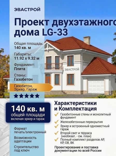 Проект двухэтажного дома из газобетона с одноместным гаражом и эркером - LG-33