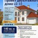 Проект двухэтажного дома из газобетона с одноместным гаражом и эркером - LG-33