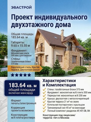 Проект индивидуального  двухэтажного дома