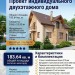 Проект индивидуального  двухэтажного дома