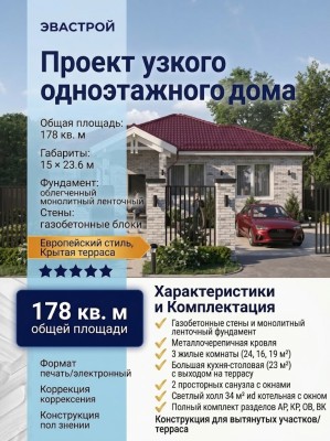 проект узкого одноэтажного дома с площадью до 200 кв м