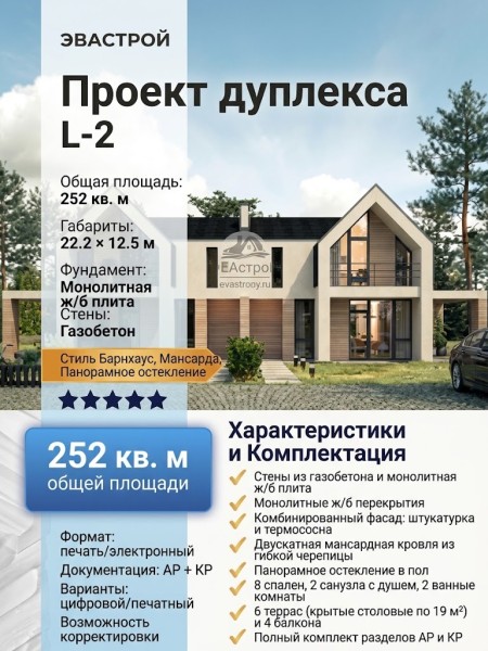 Проект двухэтажного жилого дуплекса в стиле барнхаус с мансардой