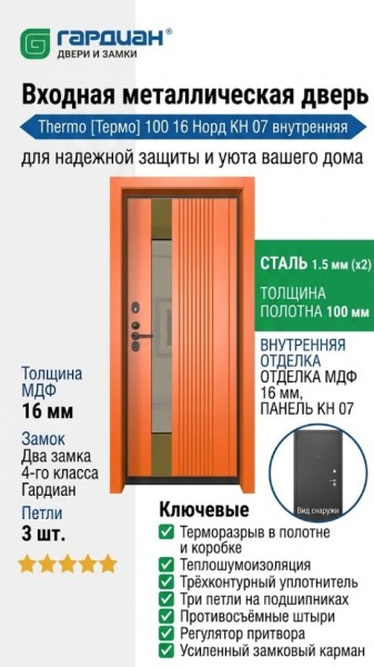 Входная металлическая дверь Thermo [Термо] 100  16 Норд КН 07 внутренняя